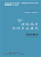 诗坛高手为何多出唐代