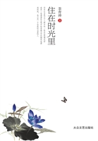 住在时光里
