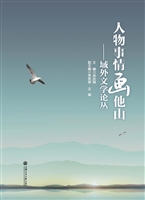 人物事情画他山——域