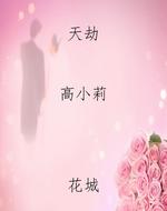 天劫