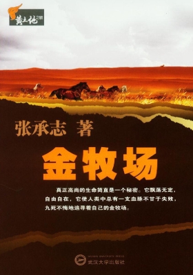 金牧场