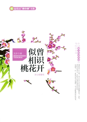 似曾相识桃花开