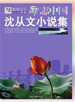 沈从文小说集