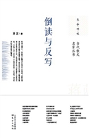 倒读与反写