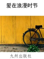 爱在浪漫时节