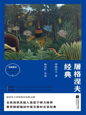 屠格涅夫经典