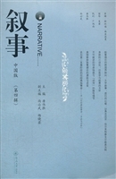 《叙事》中国版（第四辑