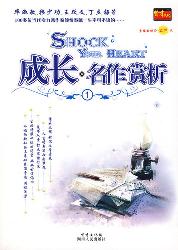 成长·名作赏析1