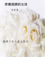 挥着翅膀的女孩