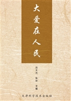 大爱在人民
