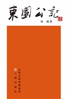 东园公记