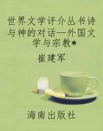 世界文学评介丛书诗与