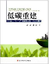 低碳重建--来自"5·1