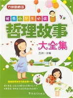 优秀小学生必读哲理故