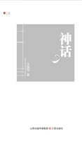 神话