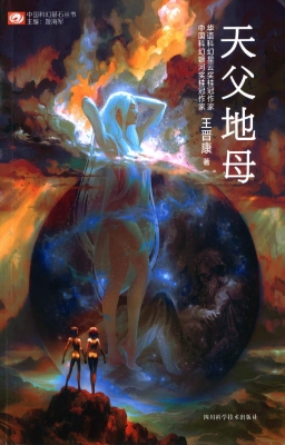 天父地母
