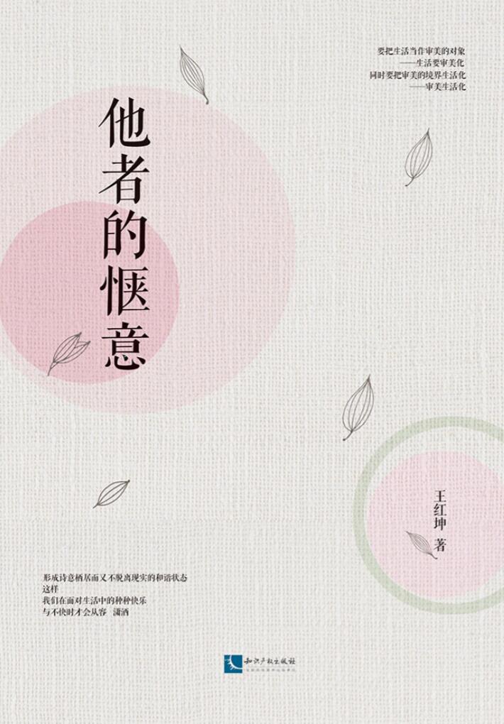 他者的惬意
