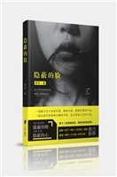 隐蔽的脸