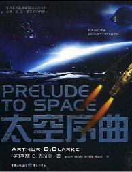 太空序曲