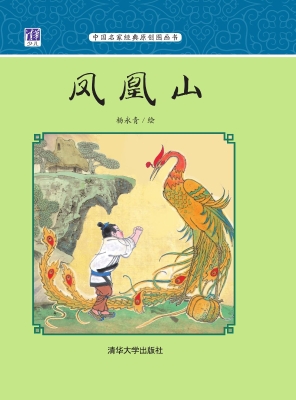 凤凰山