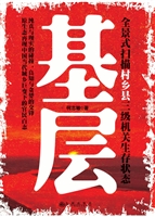 基层