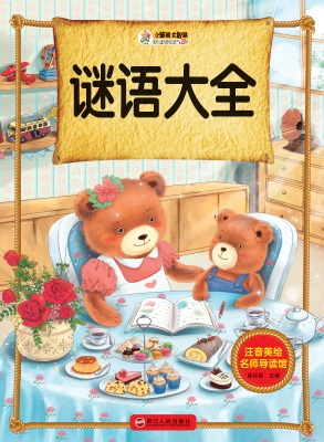 谜语大全