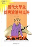 当代大学生优秀演讲辞