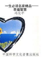 一生必读名家精品——