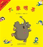 大象喝茶
