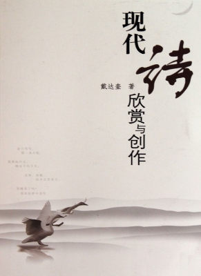 现代诗欣赏与创作