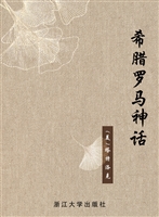 希腊罗马神话