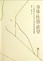 身体·性别·欲望——