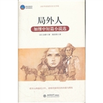 时光文库-局外人：加缪