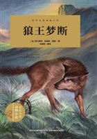 狼王梦断