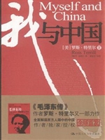 我与中国