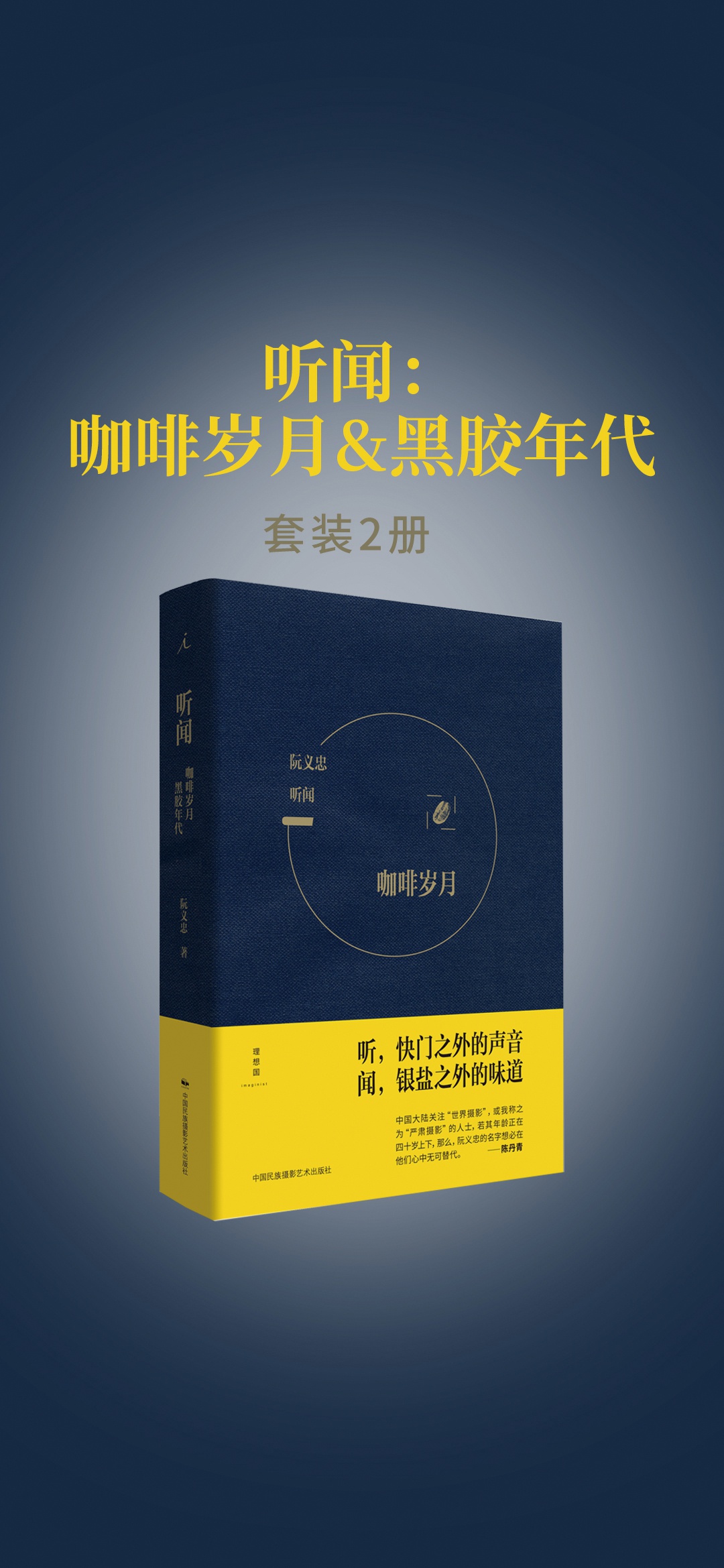 听闻：咖啡岁月&黑胶年