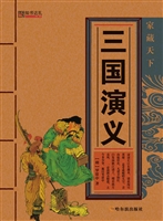 三国演义