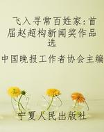 飞入寻常百姓家：首届赵