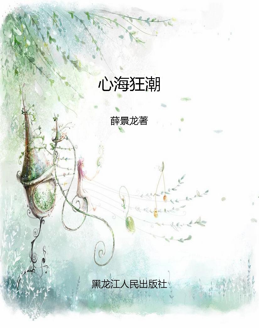 心海狂潮