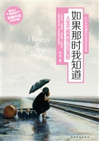 如果那时我知道