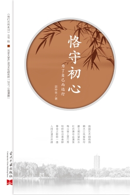 恪守初心