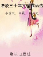 涪陵三十年文学作品选