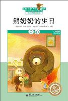 名家经典童话绘本·金