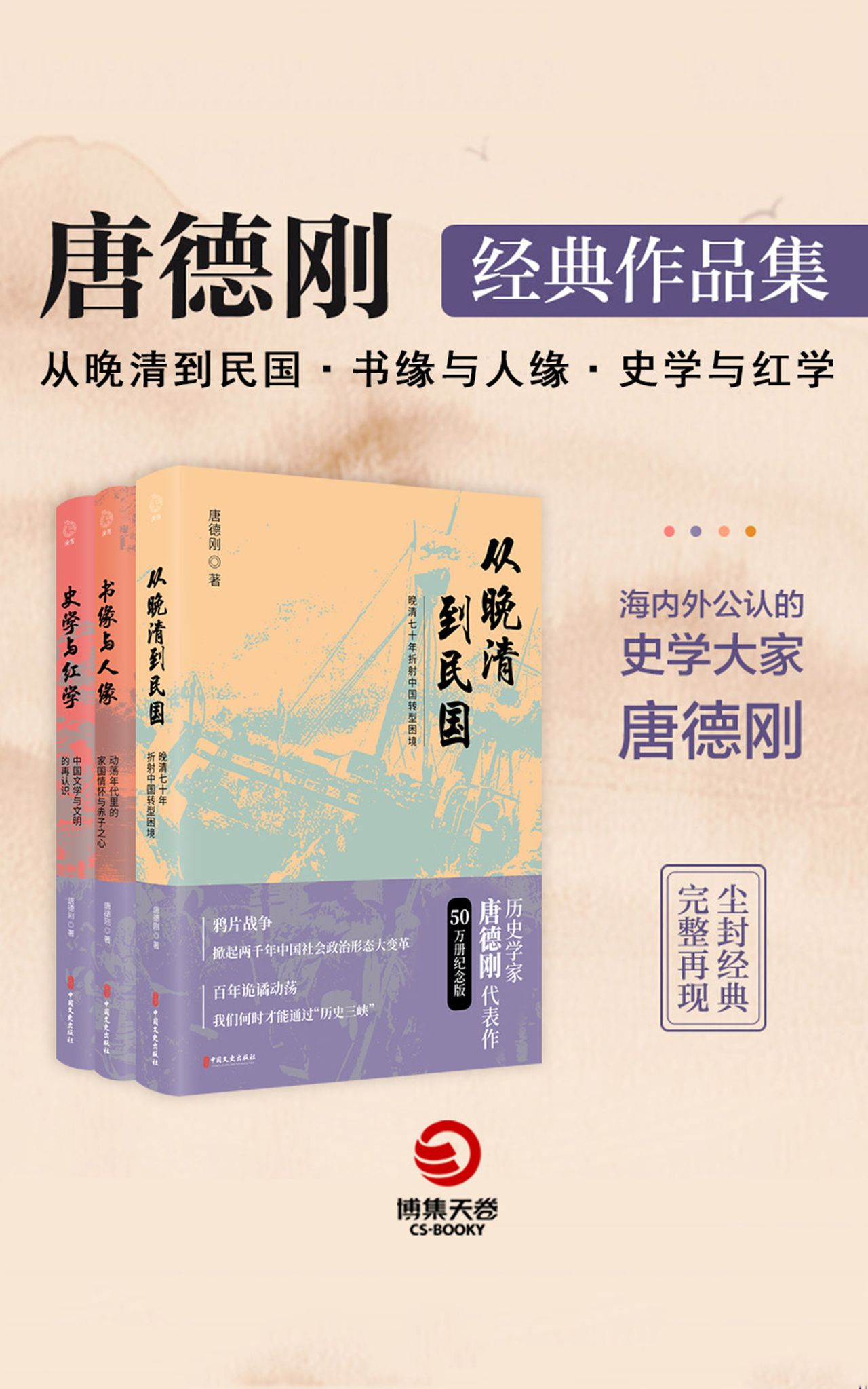 口述历史开创者：唐德刚