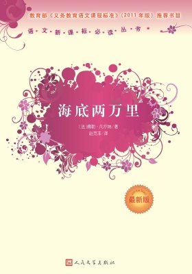海底两万里