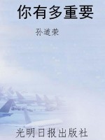 你有多重要