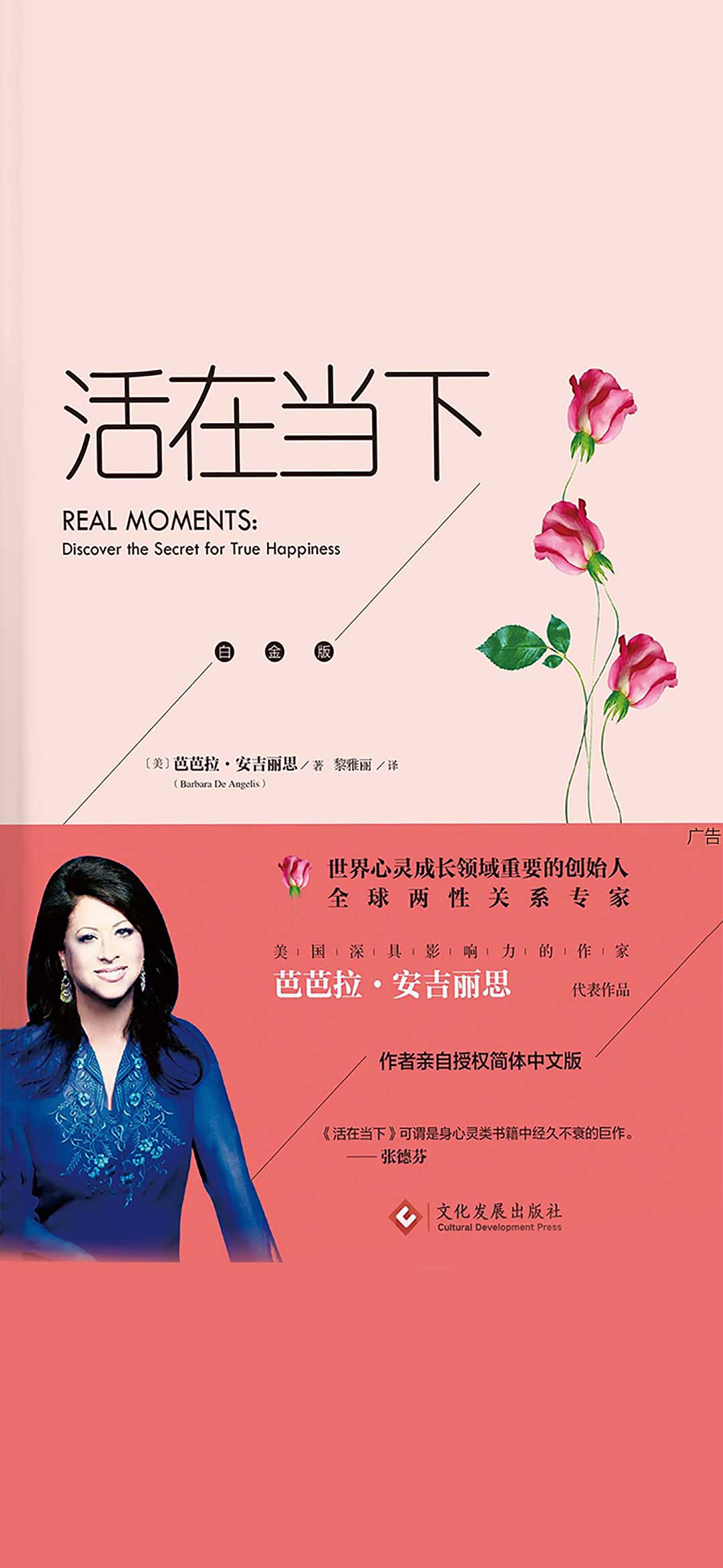 活在当下（白金版）