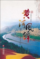 黄河风辞