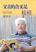 父亲的含义是榜样
