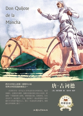 唐·吉诃德